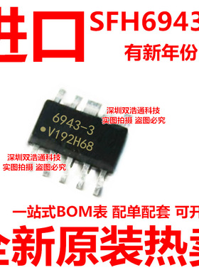 SFH6943-3 6943-3 SFH6943T-3 贴片 SOP-10 光耦