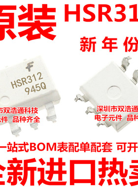 HSR312S HSR312R2 贴片 SOP-6 光耦