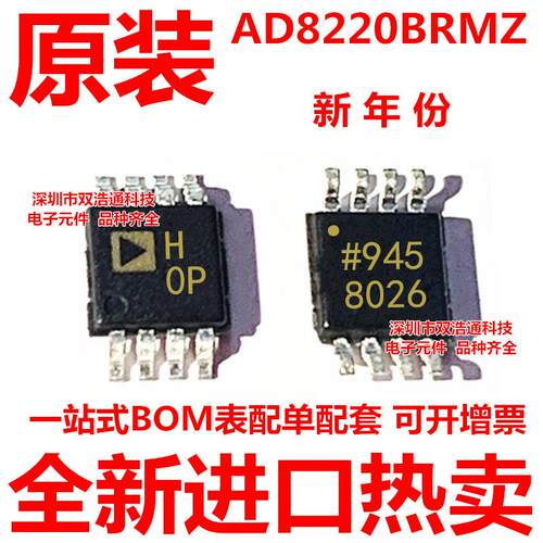 AD8220BRMZ AD8220BRMZ-RL 丝印H0P MSOP8  全新