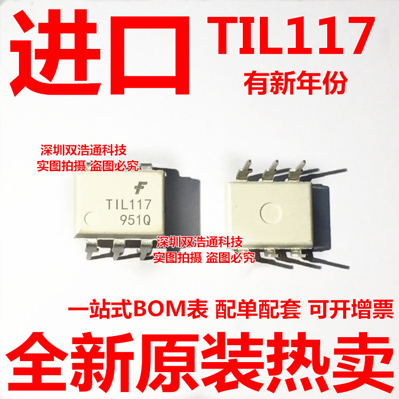 TIL117M TIL117 直插 DIP-6 光耦