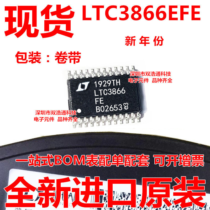 LTC3866EFE#TRPBF LTC3866EFE 贴片 TSSOP-24 ic芯片 全新原装