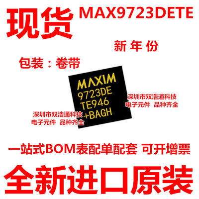 MAX9723DETE MAX9723DETE+T 贴片 QFN-16 ic芯片 全新进口原装
