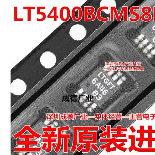 LT5400BCMS8E-7 丝印LTGFT 网络电阻器 MSOP-8 全新 可开增票