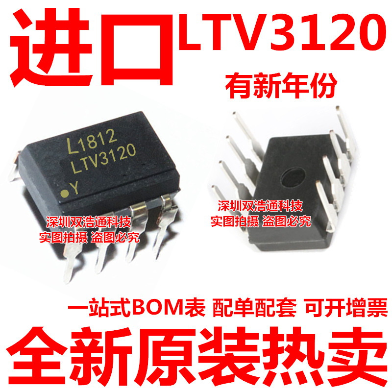 LTV-3120M LTV-3120 直插 DIP-8 光耦