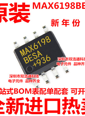 MAX6198BESA MAX6198 贴片 SOP-8 ic芯片 全新进口原装 可开增票