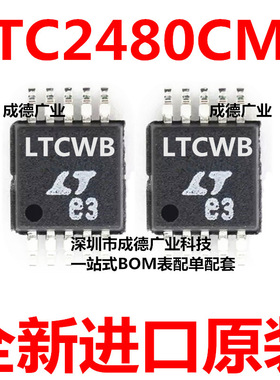 LTC2480CMS#TRPBF 丝印LTCWB 模数转换器 MSOP-10 全新 可开增票