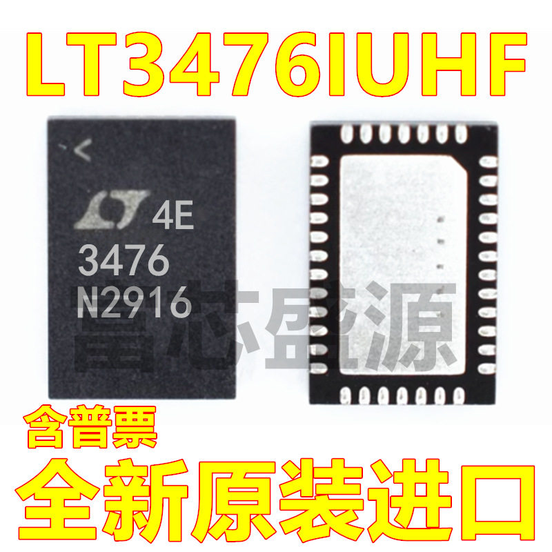 LT3476IUHF LT3476IUHF#TRPBF 贴片 QFN-38,电子元器件市场,集成电路（IC）,淘宝优惠券,粉丝福利购,淘宝优惠卷