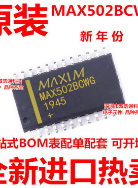 MAX502BCWG MAX502 贴片 SOP-24 ic芯片 全新进口原装 可开增票
