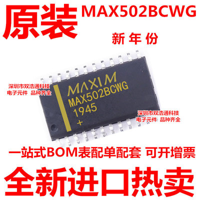 MAX502BCWG MAX502 贴片 SOP-24 ic芯片 全新进口原装 可开增票