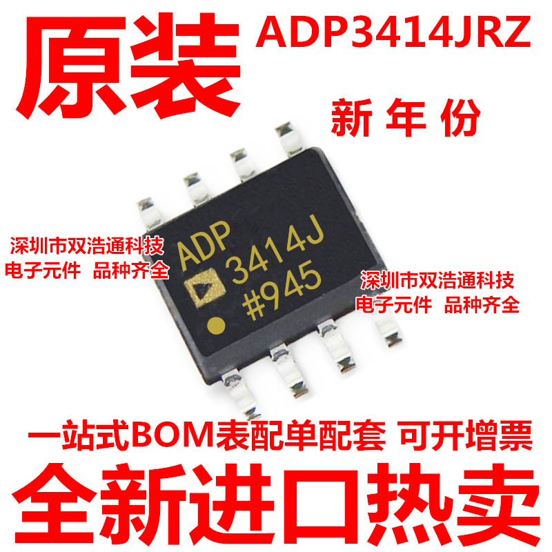 ADP3414JRZ ADP3414 ADP3414JR 栅极驱动IC ADI芯片 SOP-8 全新