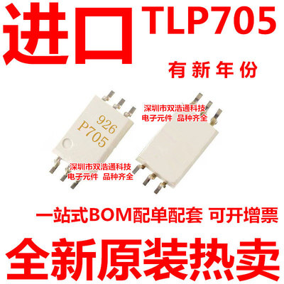 TLP705 P705 贴片 SOP-6 光耦
