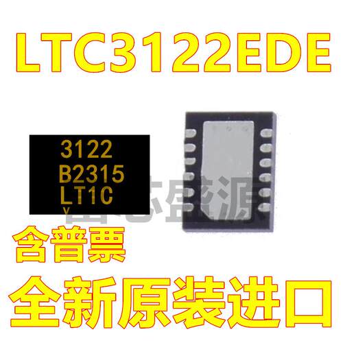 LTC3122EDE LTC3122EDE#TRPBF 开关稳压器 DFN-12 全新 可开增票