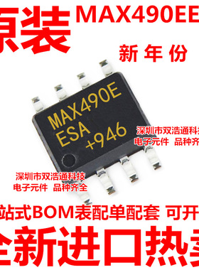 MAX490EESA MAX490 贴片 SOP-8 ic芯片 全新进口原装