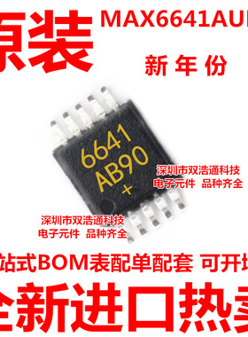 MAX6641AUB90 MAX6641 6641AB90+ 贴片 MSOP-10 ic芯片 全新原装