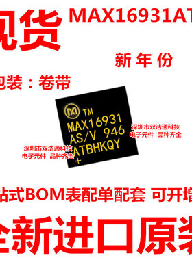 MAX16931ATLS MAX16931 贴片 QFN-20 ic芯片 全新原装 可开增票