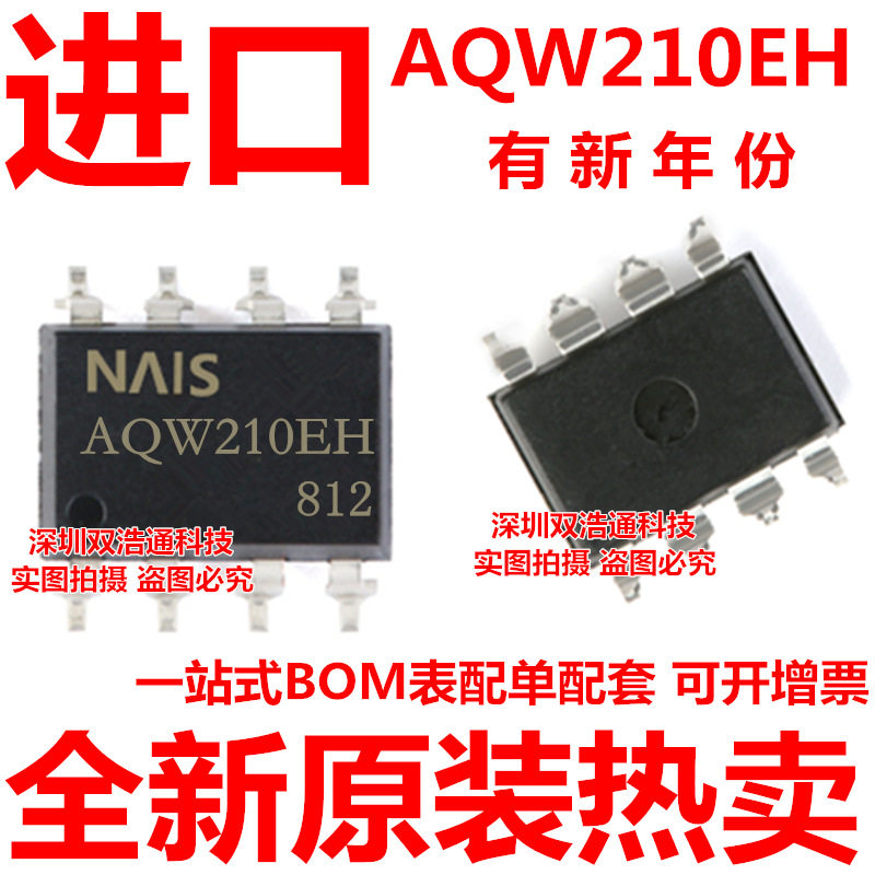 AQW210EH AQW210EHA 光耦 贴片 SOP-8 AQW210EHAX