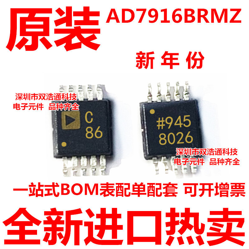 AD7916BRMZ AD7916 丝印C86 模数转换器 芯片IC MSOP-10 全新原装