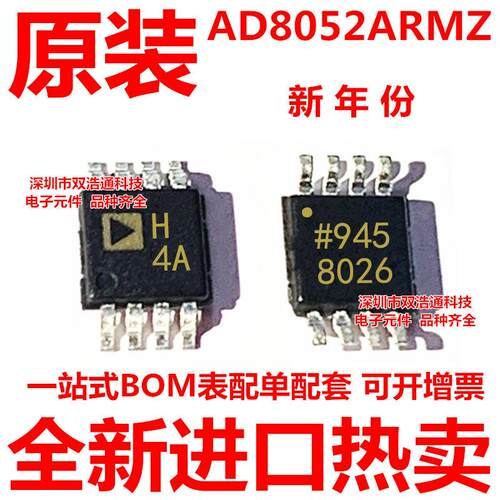 AD8052ARMZ AD8052ARMZ-REEL7 丝印H4A MSOP-8  全新