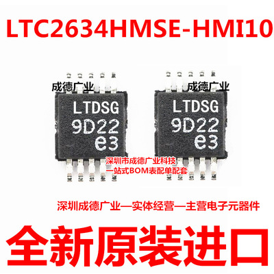 LTC2634HMSE-HMI10 LTC2634HMSE-HMI10#TRPBF 贴片 MSOP-10 全新