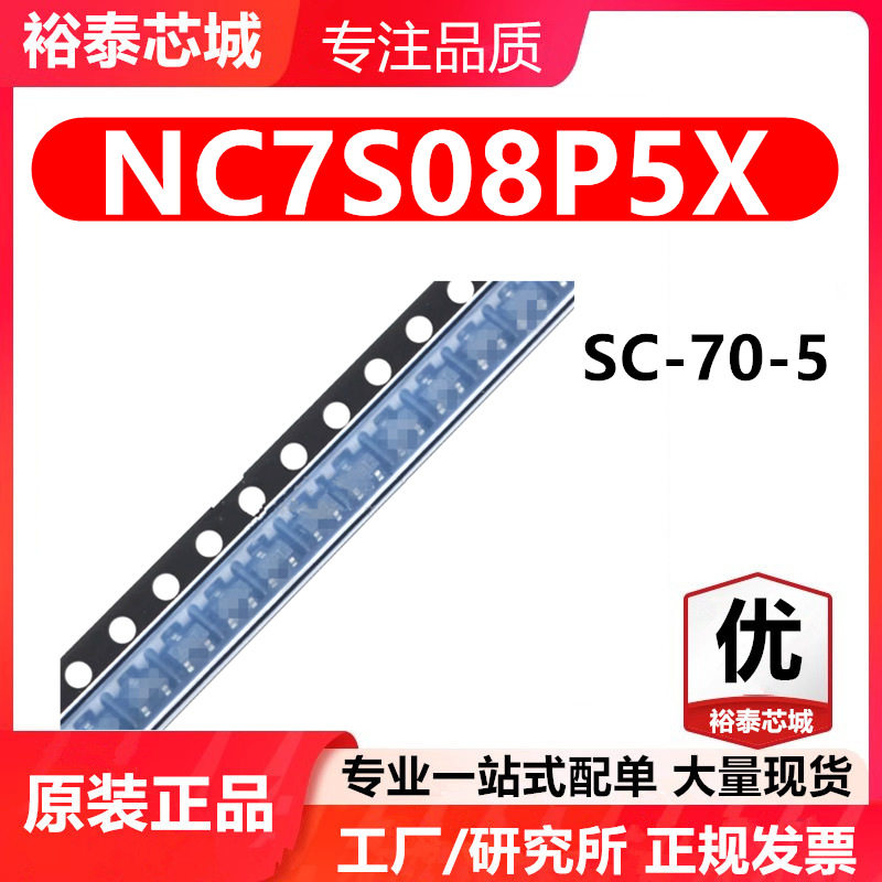 NC7S08P5X SC-70-5 芯片 全新原装进口 一站式配单