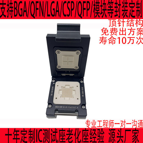 BGA169IC测试座老化座定制芯片测试架各类颗粒测试夹具治具SOCKET