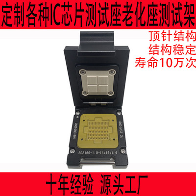 BGA169SOCKET测试座老化座定制芯片夹具QFNLGAIC治具QFP探针插座