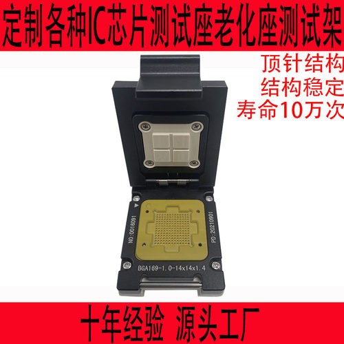 BGA169SOCKET测试座老化座定制芯片夹具QFNLGAIC治具QFP探针插座