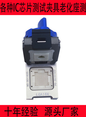LGA144芯片IC测试座夹具定制BGAQFNQFP老化座socket插座烧录座CSP