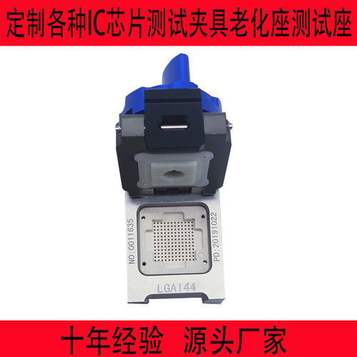 LGA144芯片IC测试座夹具定制BGAQFNQFP老化座socket插座烧录座CSP