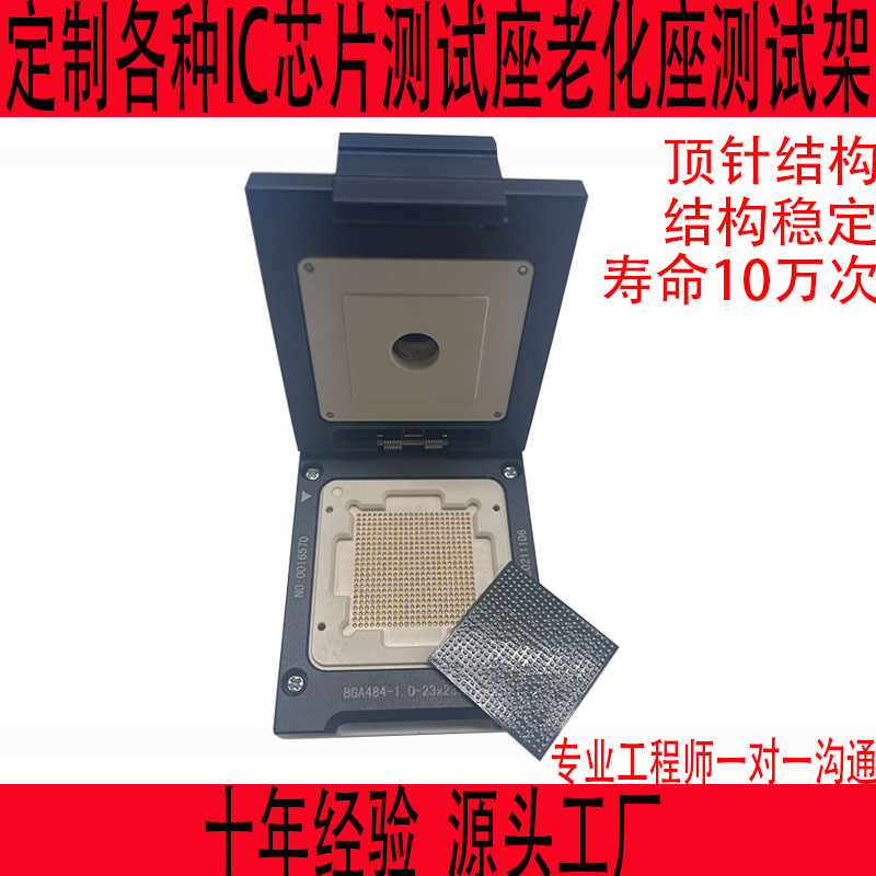 BGA484测试座老化座定制SOCKET插座测试架芯片IC夹具治具烧录底座图片