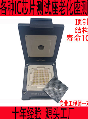 BGA484测试座老化座定制SOCKET插座测试架芯片IC夹具治具烧录底座