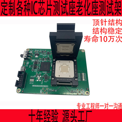 BGA144测试座老化座IC夹具治具测试架SOCKET插座连接座芯片烧录座