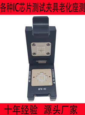 QFN40测试座老化座夹具芯片IC夹具定制QFPBGA座LGA治具SOCKET插座