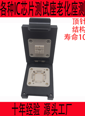 QFN88老化座定制芯片测试座夹具治具主控CPU插座SOCKET连接座bga