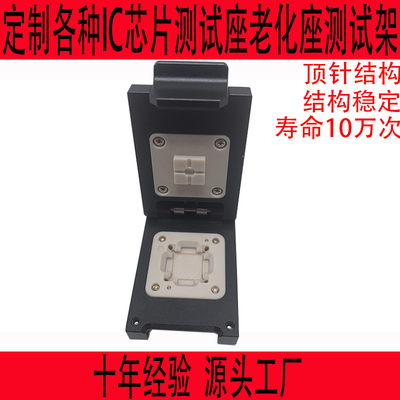 QFN88老化座定制芯片测试座夹具治具主控CPU插座SOCKET连接座bga