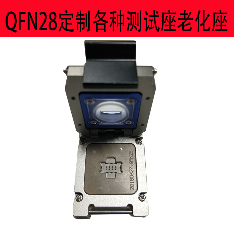 QFN28测试座老化座定制芯片IC测试架插座SOCKET烧录座夹具治具LGA