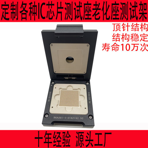 BGA361老化座测试座定制IC芯片测试夹治具治具QFPQFNSOCKET插座