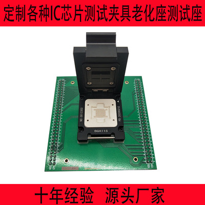 BGA115测试座老化座定制IC芯片治具SOCKET夹具编程座烧录座QFNQFP