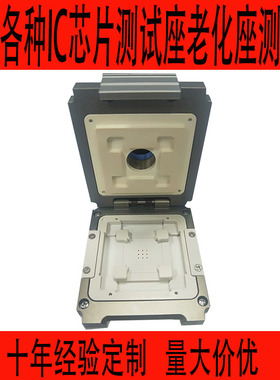 QFP定制BGA测试座QFNic测试座内存测试芯片夹具SOCKET测试架治具