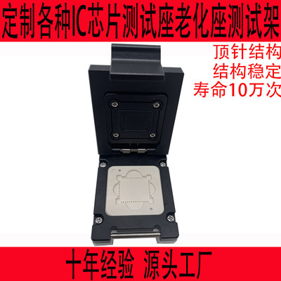 QFN50测试座IC芯片测试夹具老化座定制socket插座连接器烧录bga座