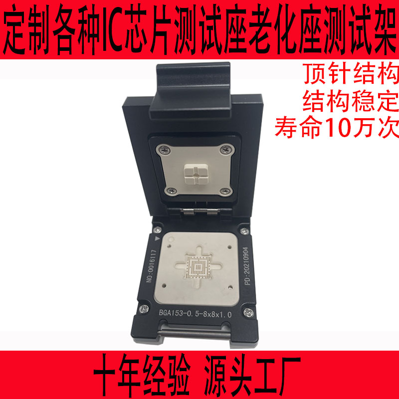 BGA153座测试座老化座IC测试夹具测试架定制CPU颗粒SOCKET插座LGA