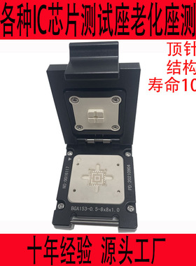 BGA153座测试座老化座IC测试夹具测试架定制CPU颗粒SOCKET插座LGA
