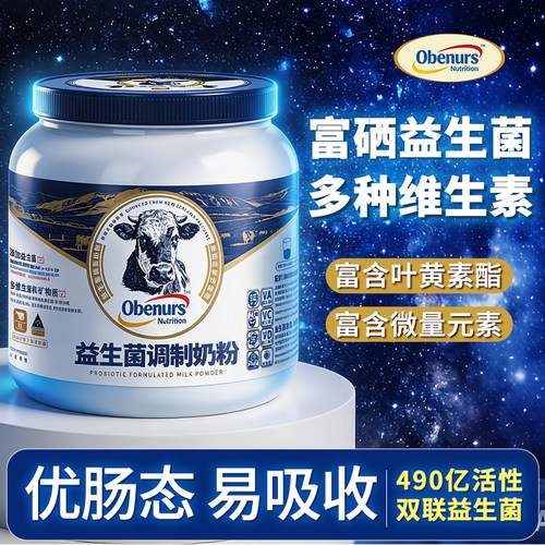 富硒益生菌营养奶粉全家营养奶粉