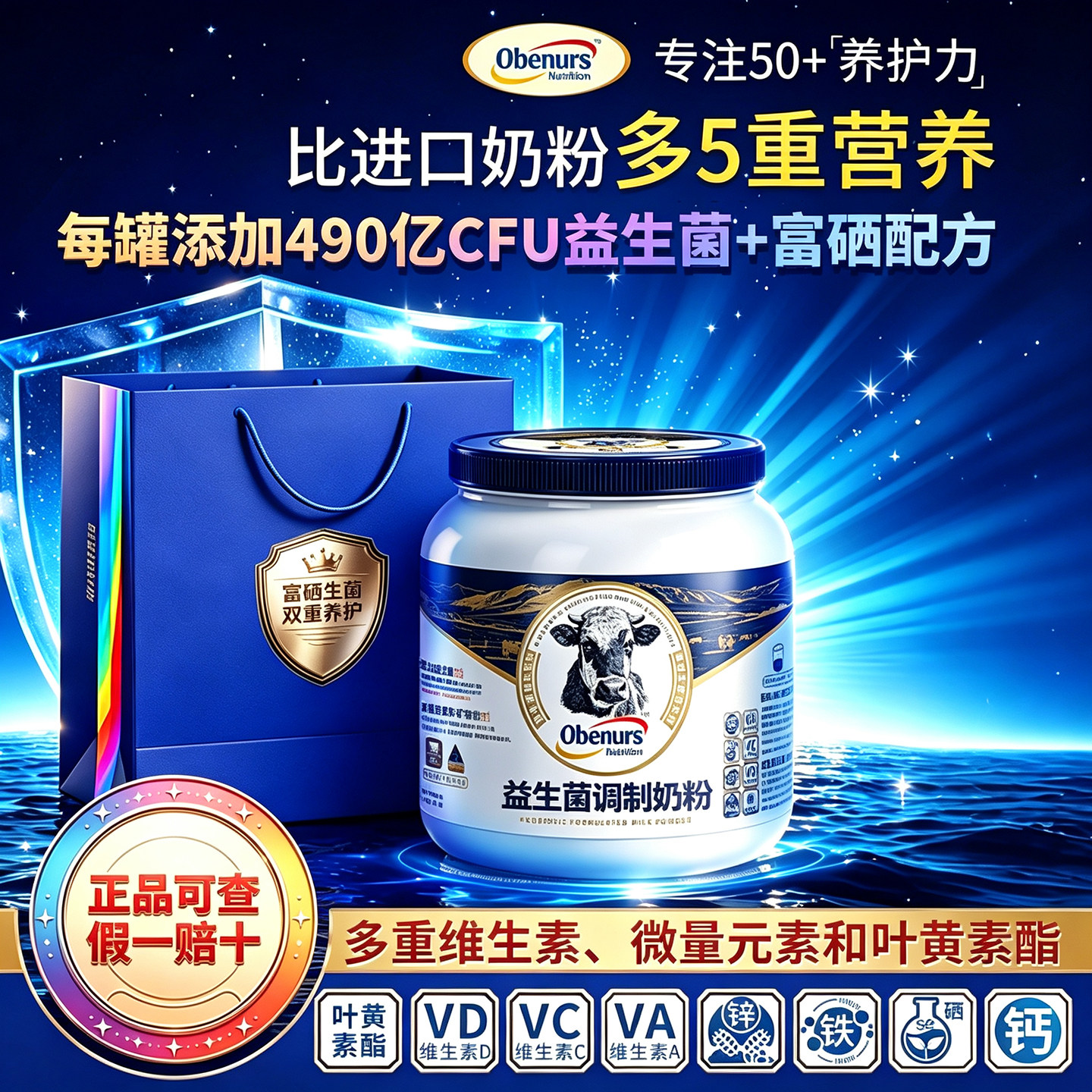 富硒益生菌营养奶粉多维铁锌叶黄素酯儿童青少年成人中老年牛奶粉