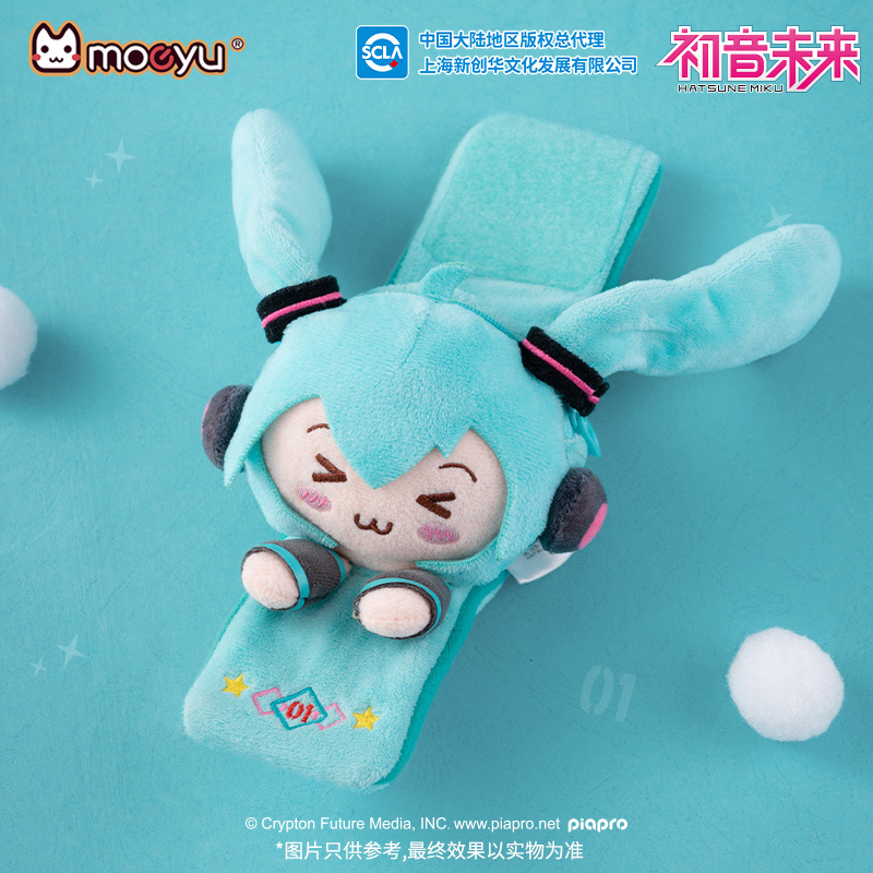 MOEYU初音未来趴趴手环