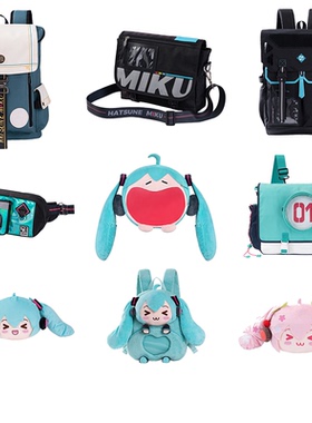 正版现货 VOCALOID 初音未来痛包单肩包 斜挎包 书包双肩包全系列
