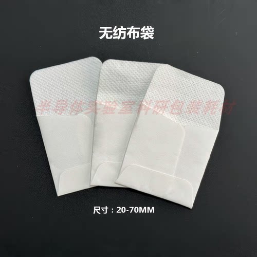 芯片光学保护袋白色无纺布袋