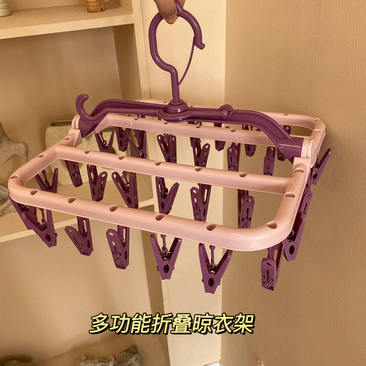晾衣架多夹子宿舍家用挂衣服内衣内裤多功能折叠收纳神器晒袜子架,收纳整理,塑料衣架,淘宝优惠券,粉丝福利购,淘宝优惠卷