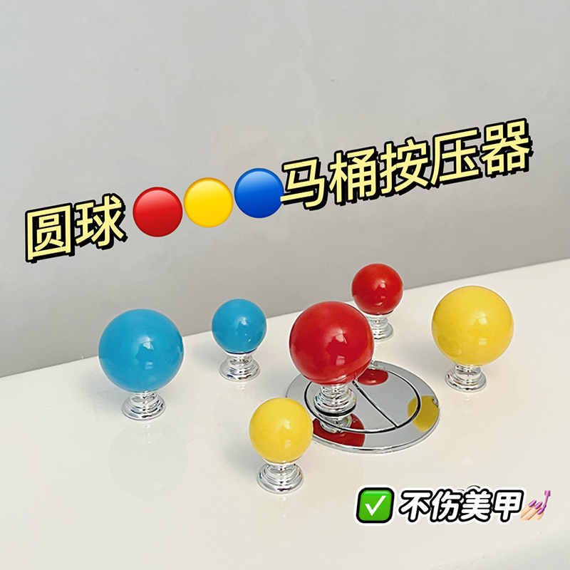 创意红色圆球马桶按压器按钮美甲厕所冲水神器马桶水箱按键加长杆