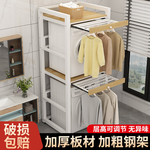 洗衣机置物架带晾衣架